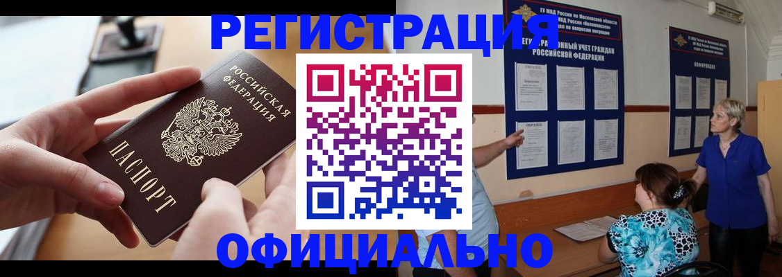 прописка от собственника в Высоковске