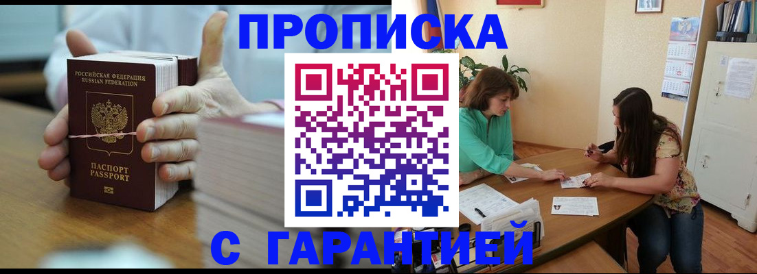 временная регистрация для школы в Высоковске