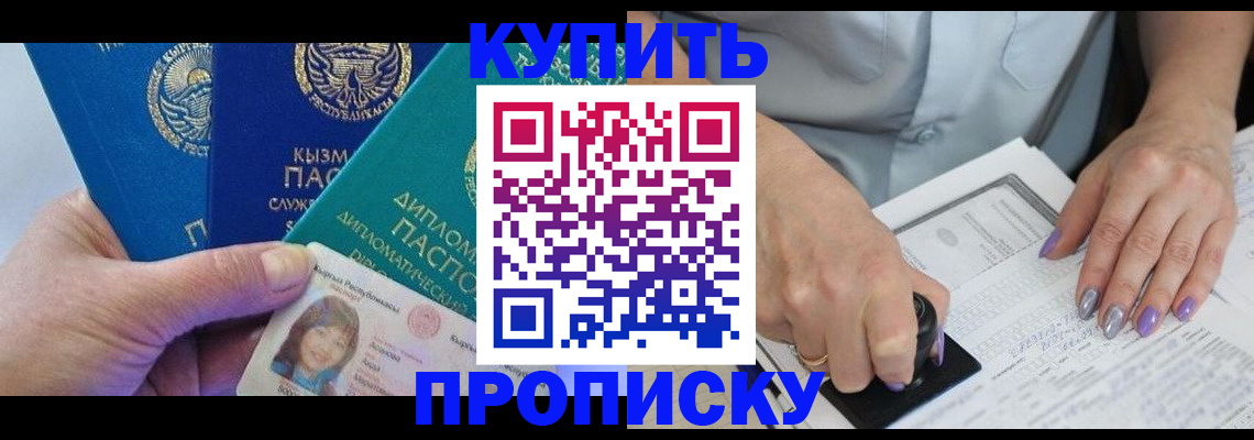 временная регистрация надежно в Высоковске