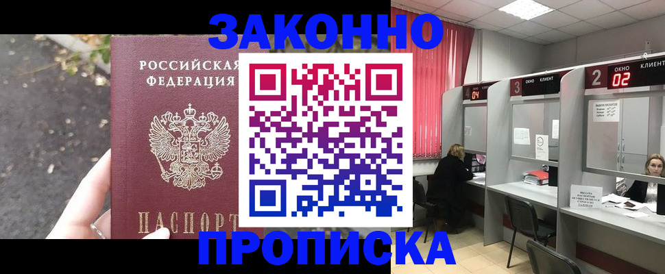 где прописаться в Высоковске